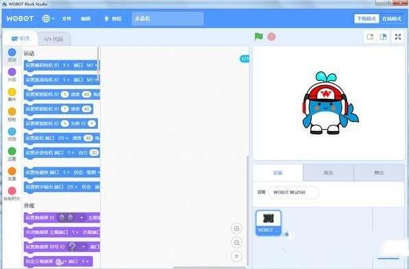 WOBOT Block Studio积木编程 1.1.17 官方电脑版