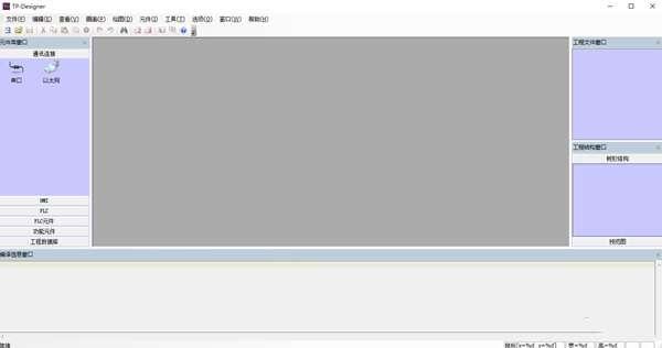禾川触摸屏编程软件TP-Designer 3.2 简体中文版 禾川触摸屏编程软件TP-Designer 3.2 简体中文版