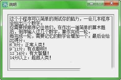 快来测测你的脑力吧 1.0 绿色免费版 快来测测你的脑力吧 1.0 绿色免费版