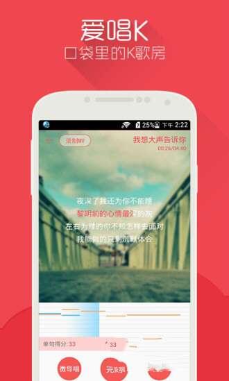 爱唱k最新版 2.8 安卓免费版 爱唱k最新版 2.8 安卓免费版