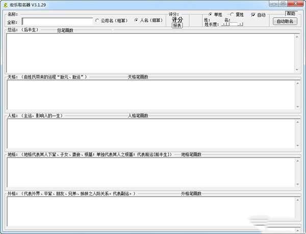 宏乐取名器电脑版 3.1.29 绿色免费版 宏乐取名器电脑版 3.1.29 绿色免费版