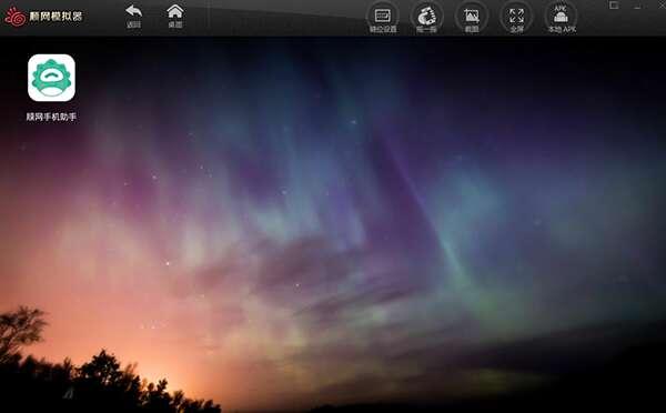 顺网手游模拟器 1.0.0 官方版