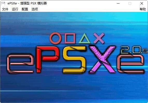 epsxe增强型psx模拟器电脑版 2.0.5 官方中文版