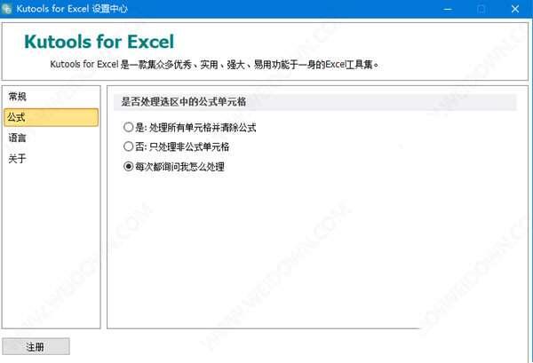 Kutools for Excel官方版 25.00 中文版