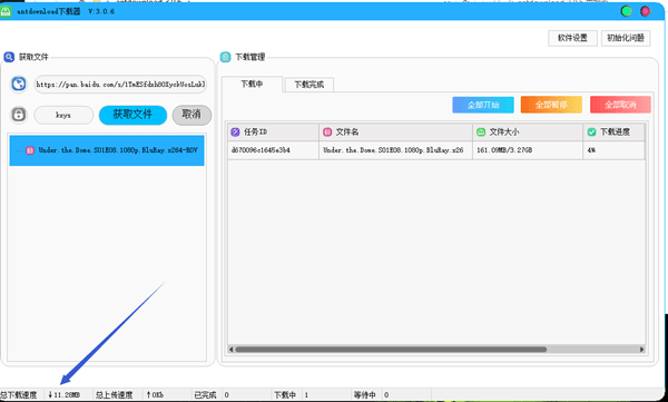 Antdownload(网盘无限速下载器) 3.0.6 绿色免费版 Antdownload(网盘无限速下载器) 3.0.6 绿色免费版