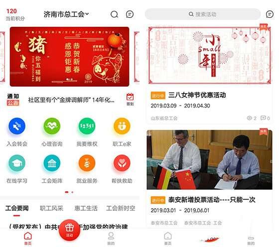 齐鲁工惠 2.2.1 官方安卓版 齐鲁工惠 2.2.1 官方安卓版
