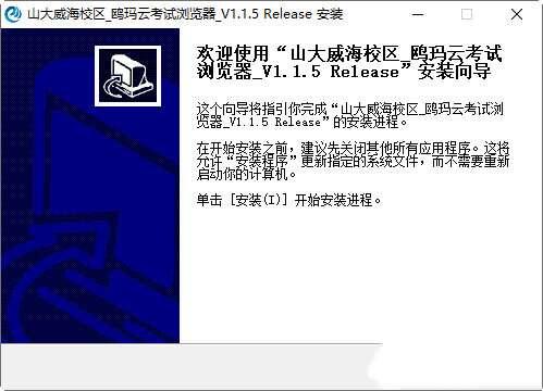 鸥玛云考试专用浏览器电脑版 1.1.5 学生端官方版 鸥玛云考试专用浏览器电脑版 1.1.5 学生端官方版