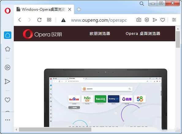 Opera欧朋浏览器电脑版 89.0.4436.0 官方最新版