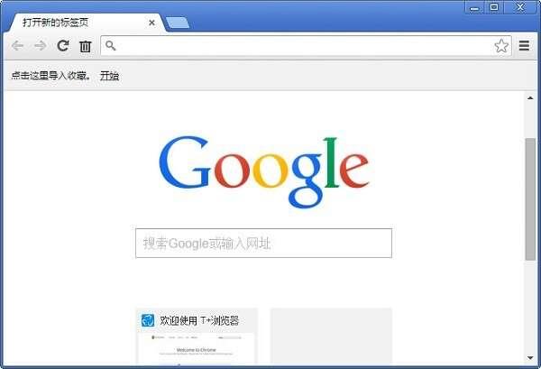 T+浏览器电脑版 2.03.04.001 官方最新版 T+浏览器电脑版 2.03.04.001 官方最新版