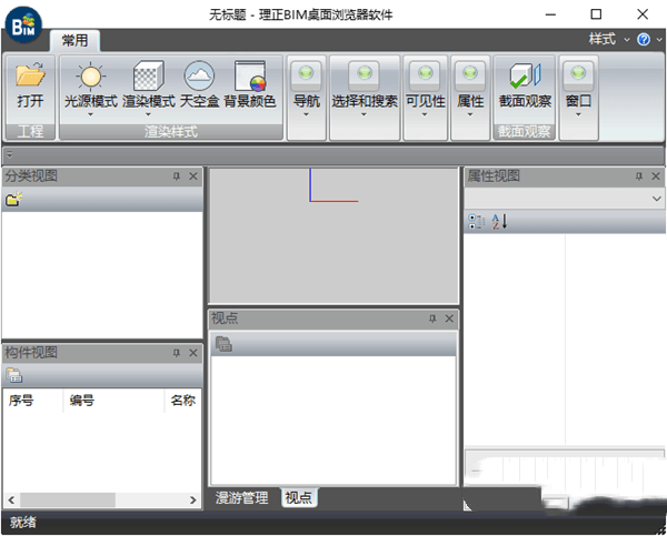 理正BIM桌面浏览器 2.0 官方电脑版