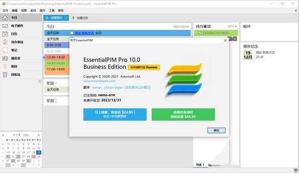 EssentialPIM Pro10(个人信息管理软件) 10.0 官方电脑版
