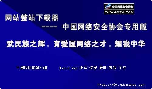 网站整站下载器中国网协专版 1.0 免费电脑版 网站整站下载器中国网协专版 1.0 免费电脑版