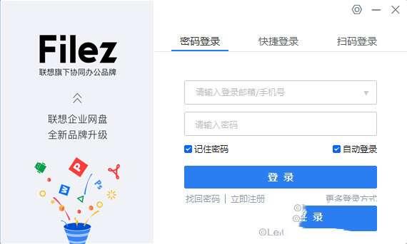 联想Filez(企业网盘) 6.0.9.43 官方电脑版