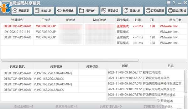 lanshared局域网共享精灵 1.0 免费电脑版