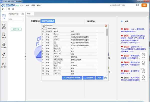 立创EDA 6.4.31.0 官方电脑版 立创EDA 6.4.31.0 官方电脑版