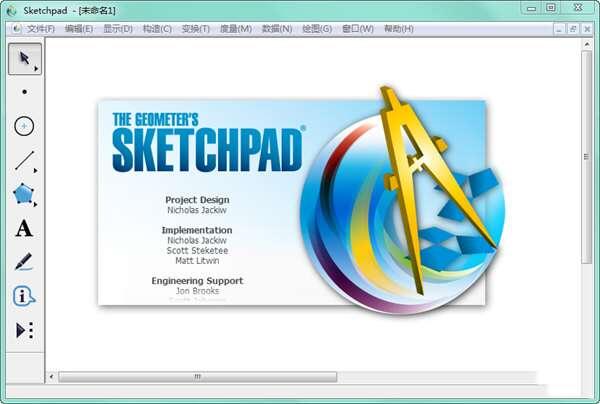 sketchpad几何画板纯净绿色版 5.0.6.5 中文免费版
