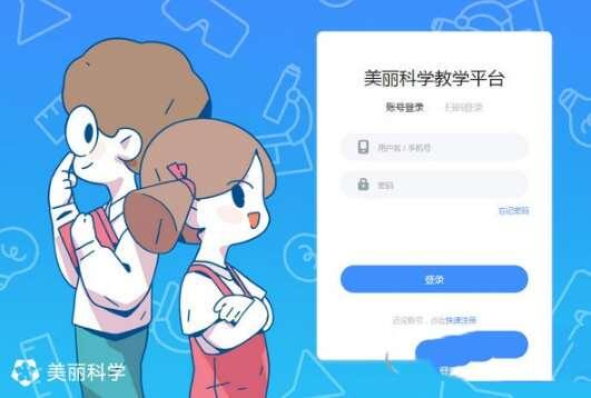 美丽科学教学平台电脑版 6.0.0.1001 官方最新版 美丽科学教学平台电脑版 6.0.0.1001 官方最新版