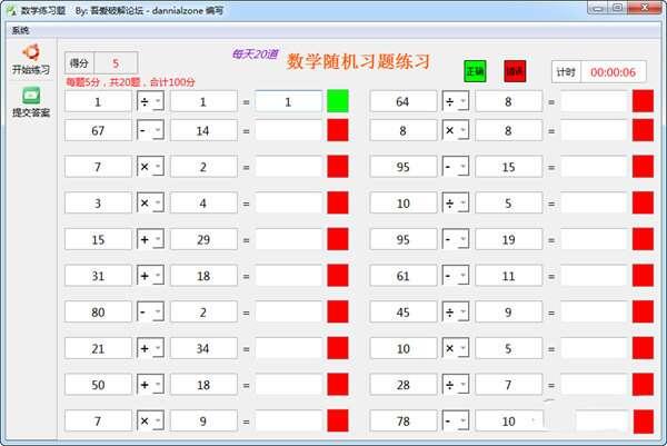 吾爱数学练习题生成器电脑版 1.0 绿色免费版