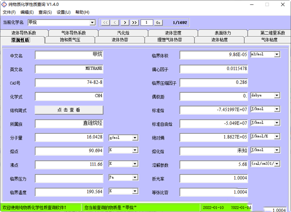 纯物质化学性质查询软件免费版 1.0 官方电脑版