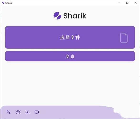 Sharik(文件分享软件)电脑版 3.0 绿色版