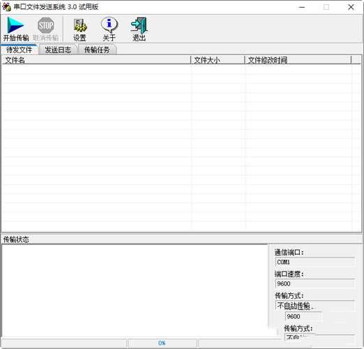 串口文件接收系统电脑版 3.0 官方试用版
