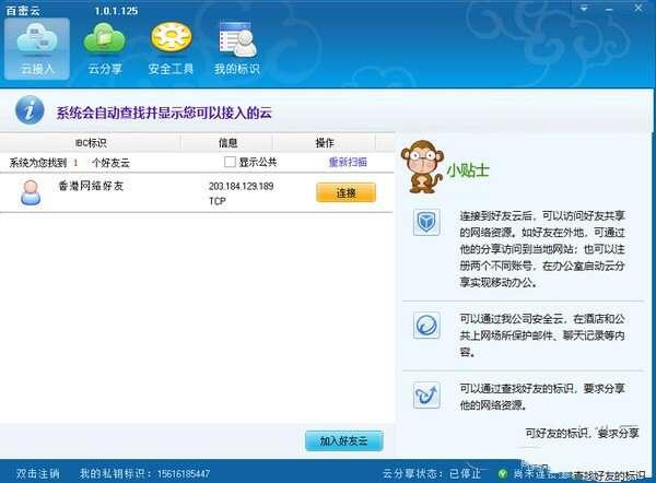 百密云 1.0.1.125 官方电脑版