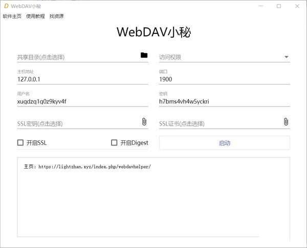 WebDav小秘 1.0.0 官方电脑版