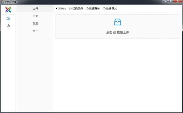 小明云存储 1.6 官方电脑版 小明云存储 1.6 官方电脑版