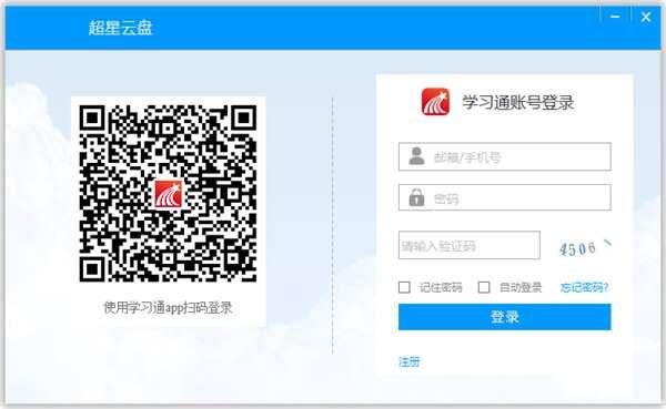 超星云盘不限速电脑版 4.3.3.23980 无限制版 超星云盘不限速电脑版 4.3.3.23980 无限制版