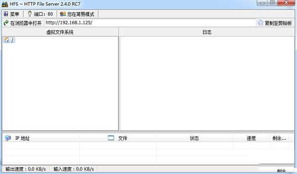 HTTP File Server(HTTP文件服务器)官方电脑版 2.4.0 RC7 汉化版 HTTP File Server(HTTP文件服务器)官方电脑版 2.4.0 RC7 汉化版