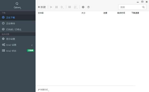 qdown下载工具尝鲜版 2.0.4 官方最新版 qdown下载工具尝鲜版 2.0.4 官方最新版