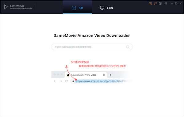 SameMovie Amazon Video Downloader(亚马逊视频下载工具) 1.2.5 电脑官方版