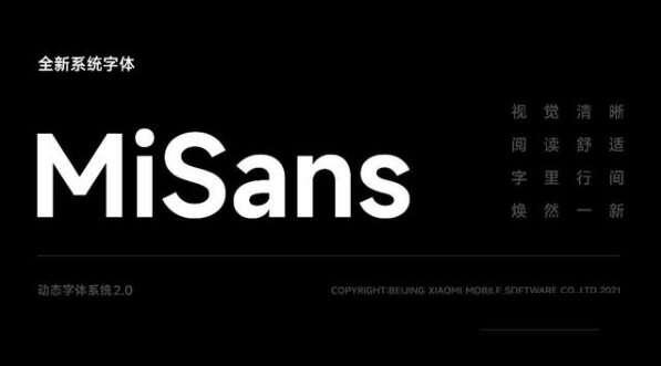 小米MiSans(动态字体) 2.0 官方最新版 小米MiSans(动态字体) 2.0 官方最新版