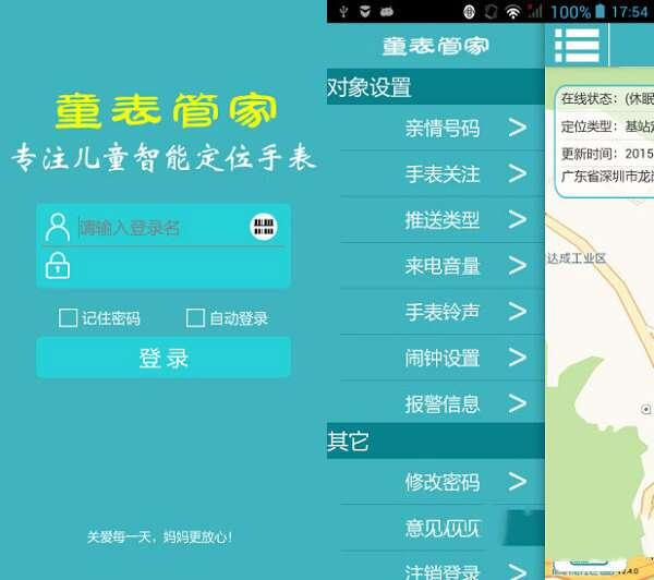童表管家官方版 2.7.9 免费安卓版 童表管家官方版 2.7.9 免费安卓版
