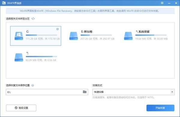 傲梅 WinFR 界面版(数据恢复)  1.0.0 中文免费版