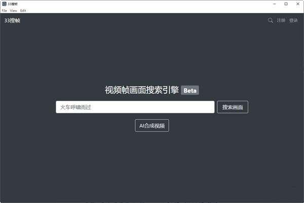 33搜帧工具电脑版 0.10 免费版 33搜帧工具电脑版 0.10 免费版