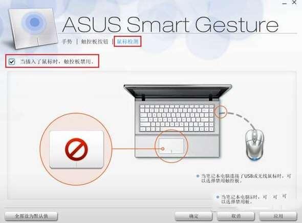 ASUS Smart Gesture(华硕智慧型触摸板驱动) 10.5.9.0 官方电脑版