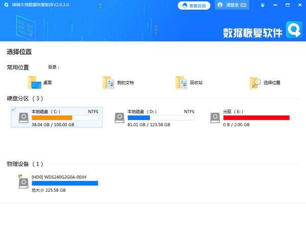 转转大师数据恢复软件 2.1.2.6 官方最新版