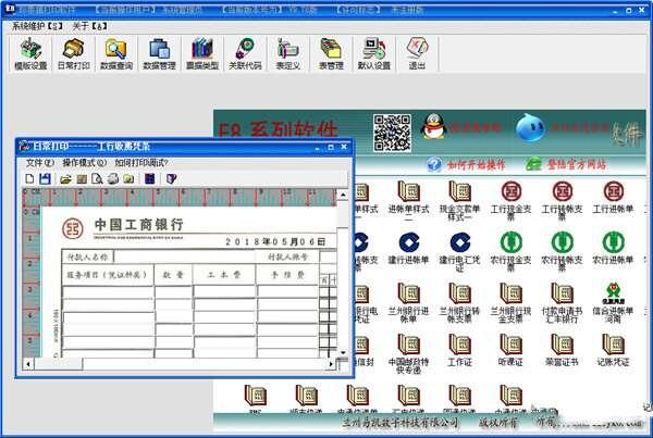 E8票据打印软件 9.95 官方免费版 E8票据打印软件 9.95 官方免费版