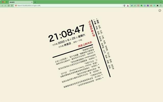 歪脖子新标签页 1.0.0 绿色电脑版 歪脖子新标签页 1.0.0 绿色电脑版