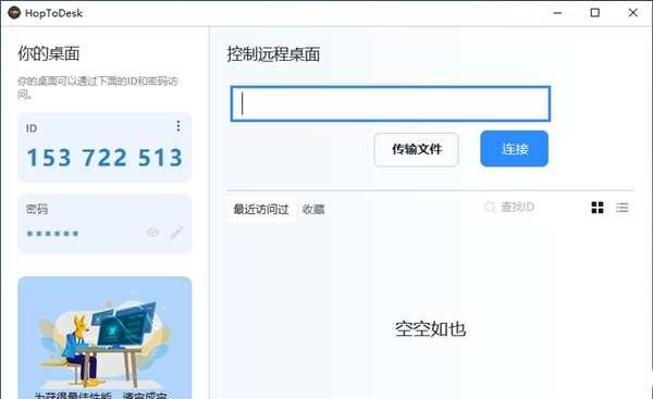 HopToDesk远程 1.2.2.0 官方电脑版
