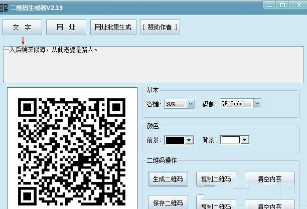 二维码生成器电脑版 2.13 免费最新版