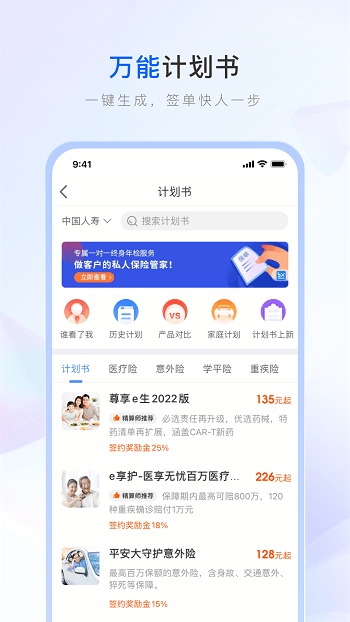 中国人寿保险师最新版 7.10.1 官方安卓版