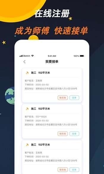 师傅来了派工助手平台 1.5.0 安卓版 师傅来了派工助手平台 1.5.0 安卓版