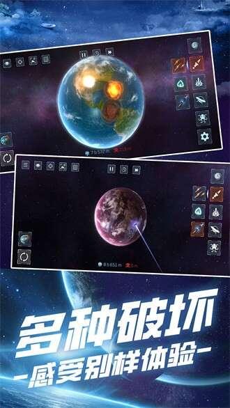 星球毁灭模拟最新正式版 1.0 安卓版 星球毁灭模拟最新正式版 1.0 安卓版