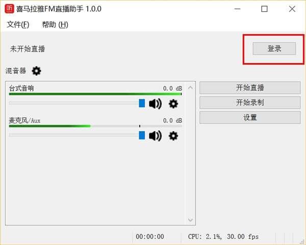 喜马拉雅直播助手官方电脑版 4.7.337 最新版