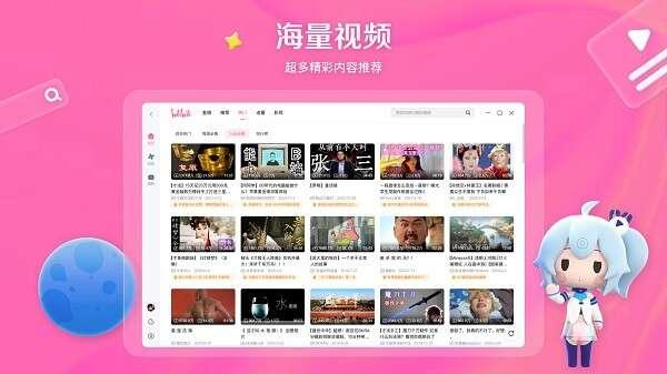 哔哩哔哩最新客户端 1.2.0 官方电脑版 哔哩哔哩最新客户端 1.2.0 官方电脑版
