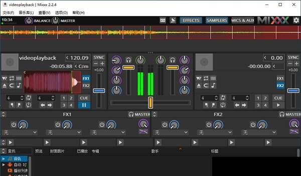 DJ混音软件Mixxx 2.3.3 官方电脑版