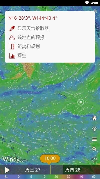 Windycom风力 35.3.2 官方安卓版 Windycom风力 35.3.2 官方安卓版