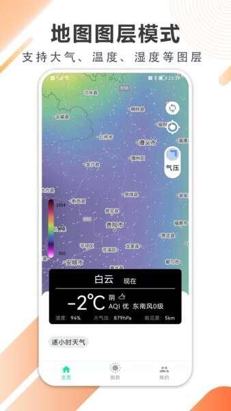 清风天气预报安卓版app 1.0.4